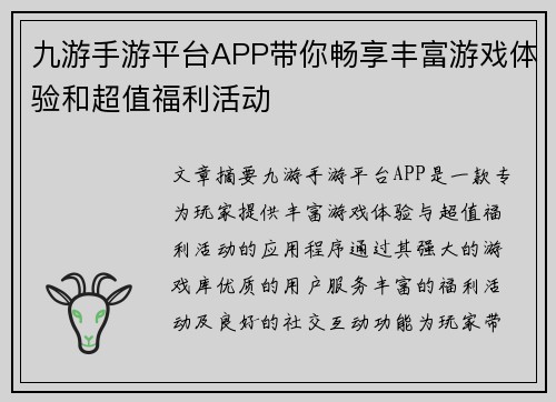 九游手游平台APP带你畅享丰富游戏体验和超值福利活动